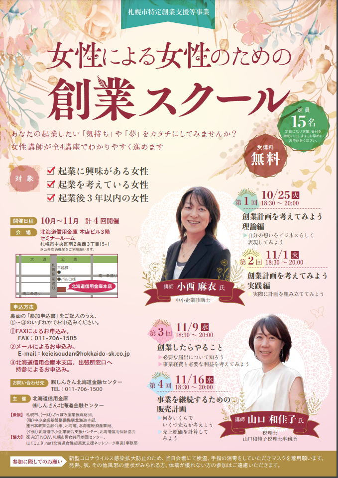 女性による女性のための創業スクール