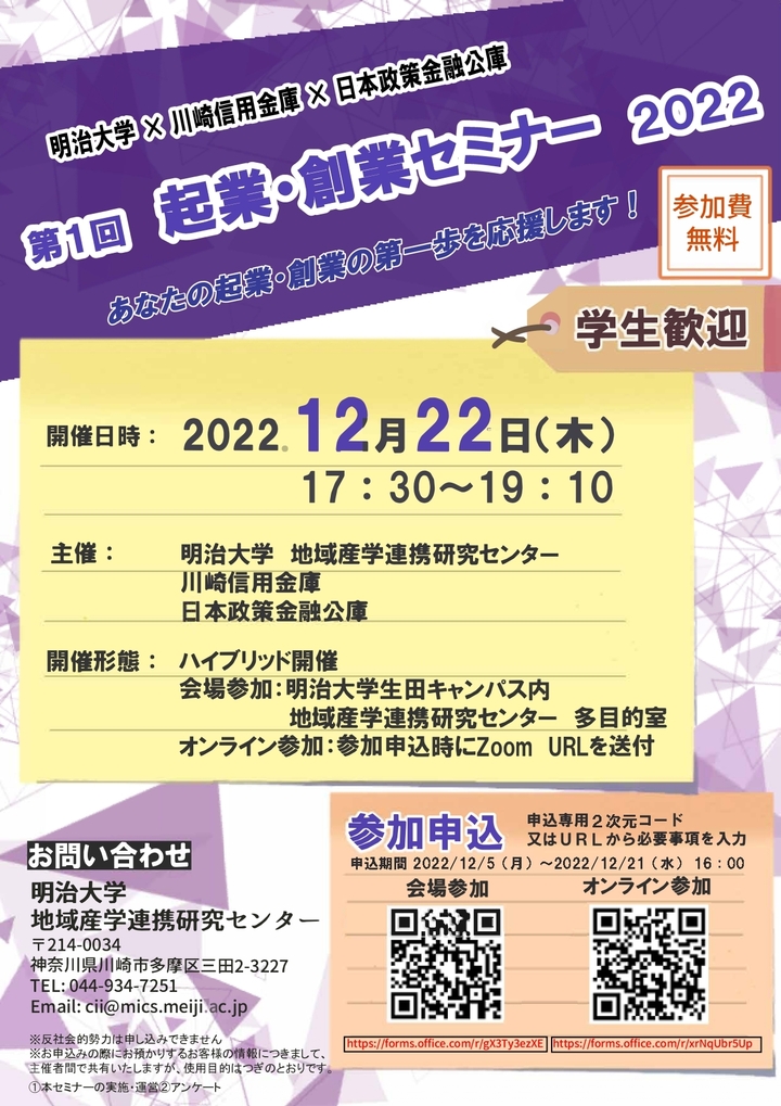 起業・創業セミナー