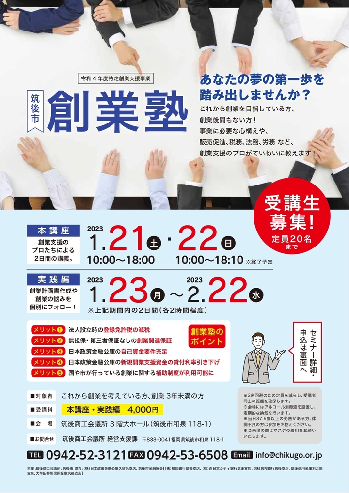 令和4年度　筑後市　創業塾