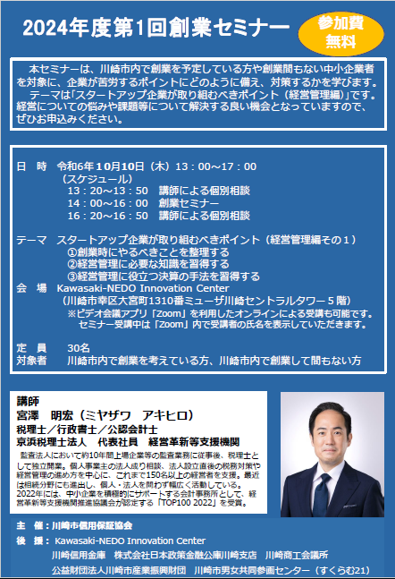 2024年度 第1回創業セミナー