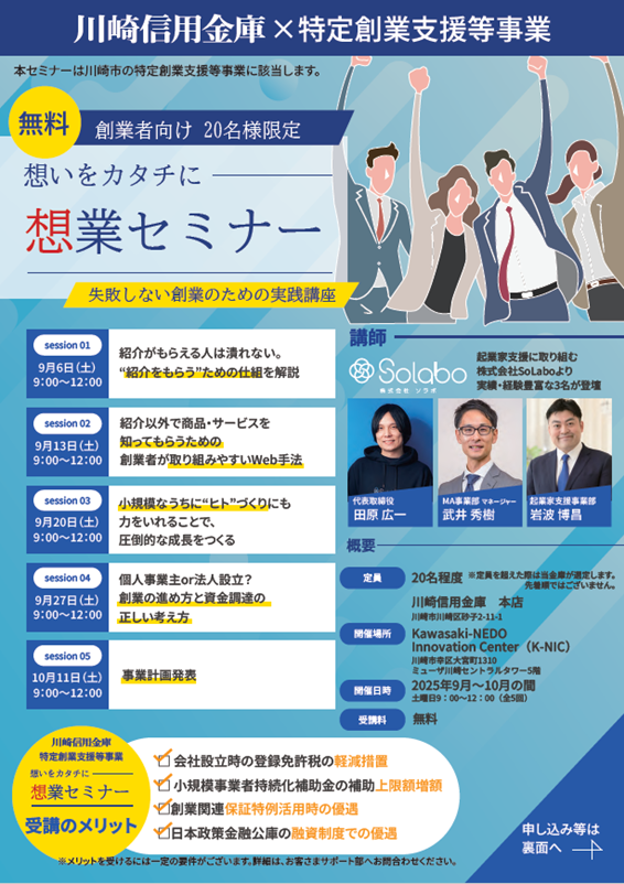 創業セミナー「～想いをカタチに～想業セミナー」