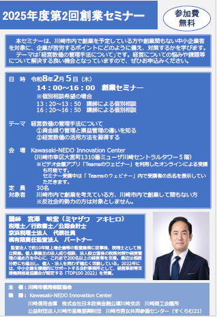 2025年度 第2回創業セミナー