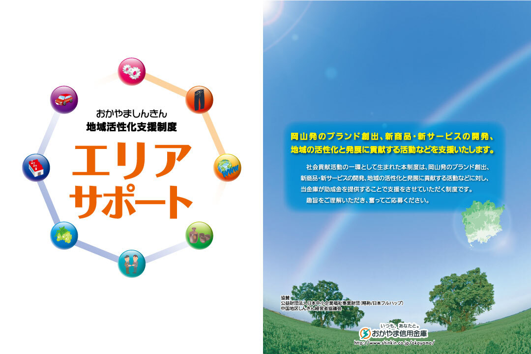 2013年度に取り組みを開始した“エリアサポート”です。