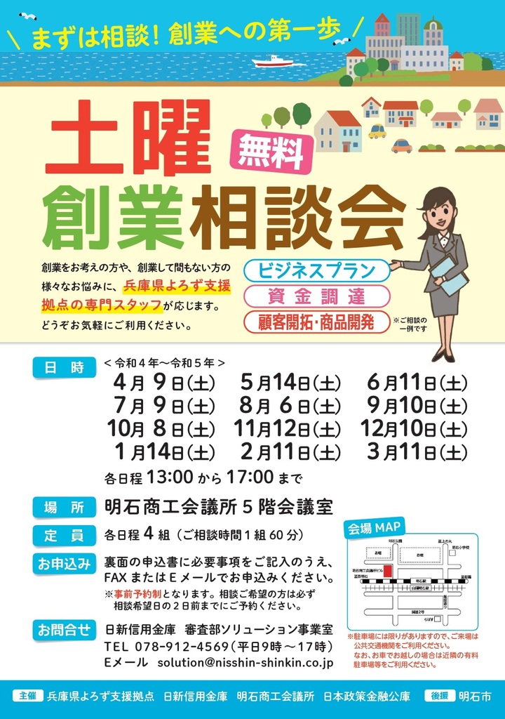 土曜創業相談会