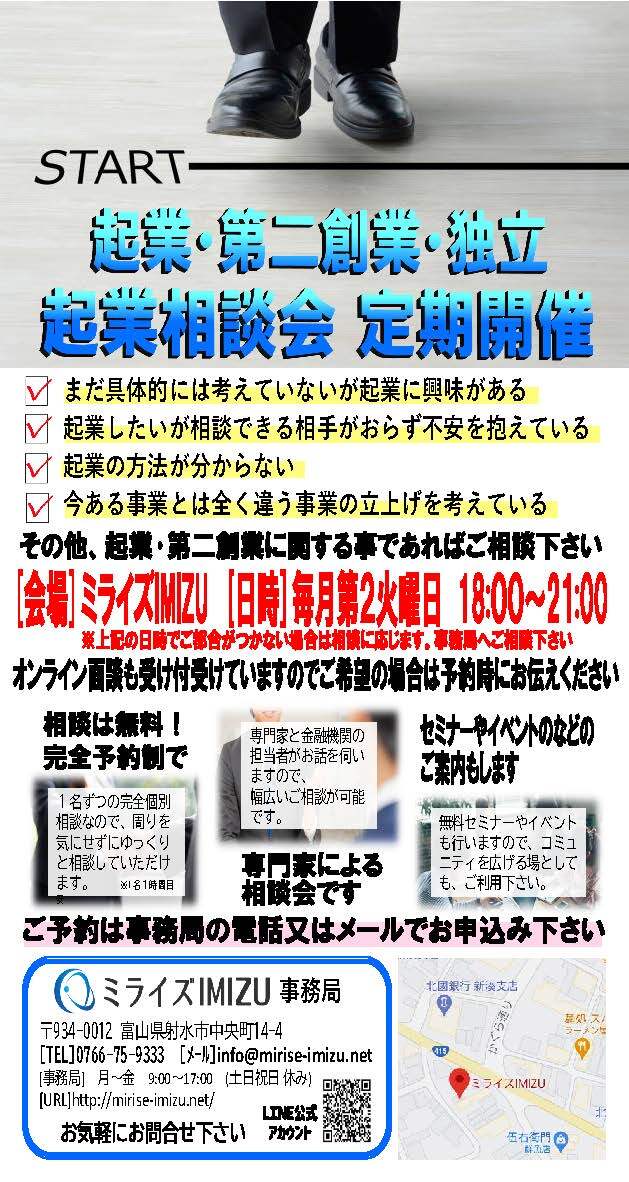 起業相談会