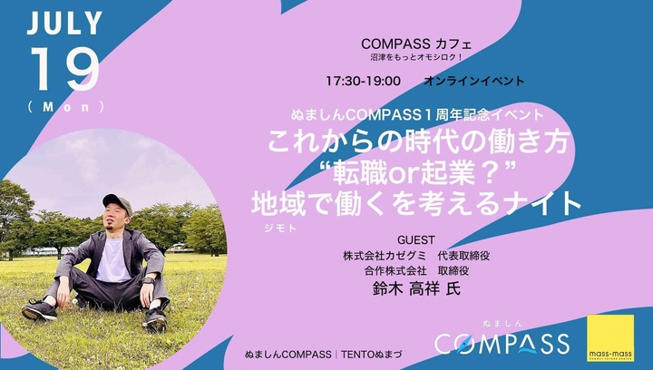 第6回COMPASSカフェの開催について