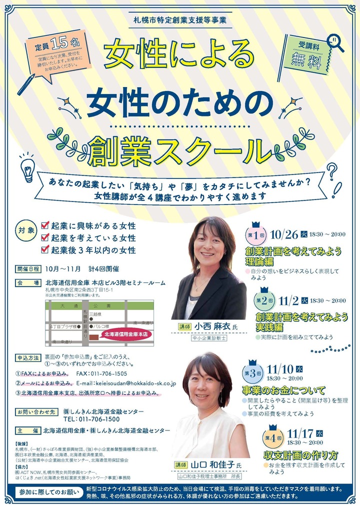 女性による女性のための創業スクール