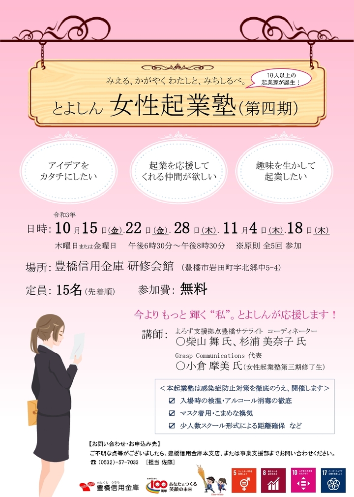 「とよしん女性起業塾（第四期）」の開催