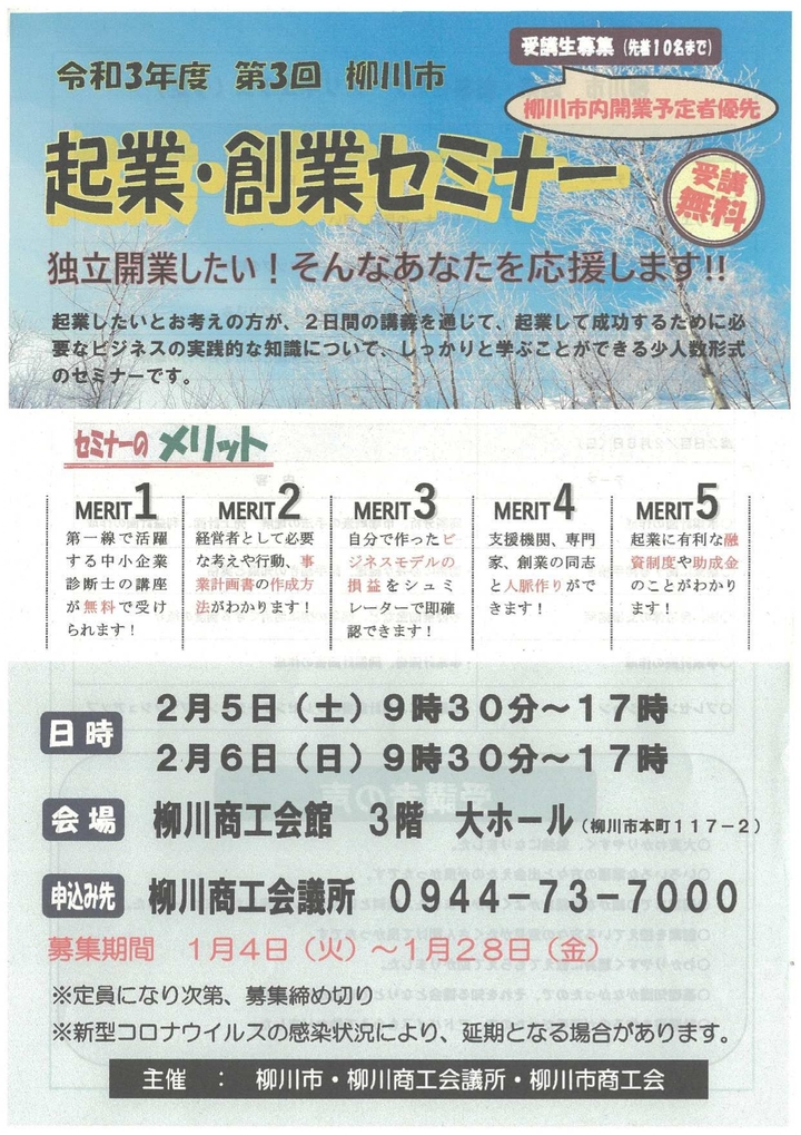 令和3年度第3回柳川市起業・創業セミナー