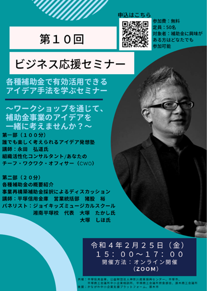第10回ビジネス応援セミナー