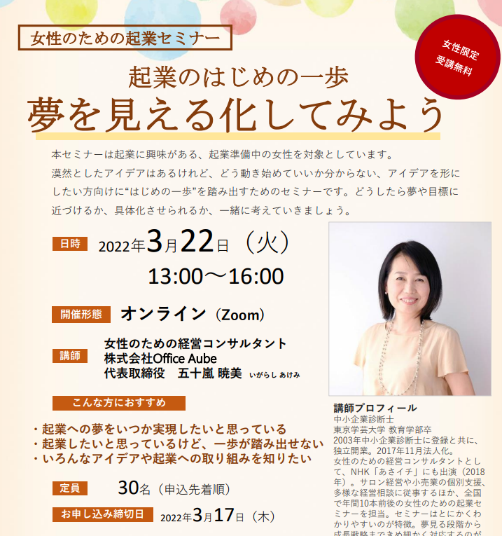 女性のための起業セミナー