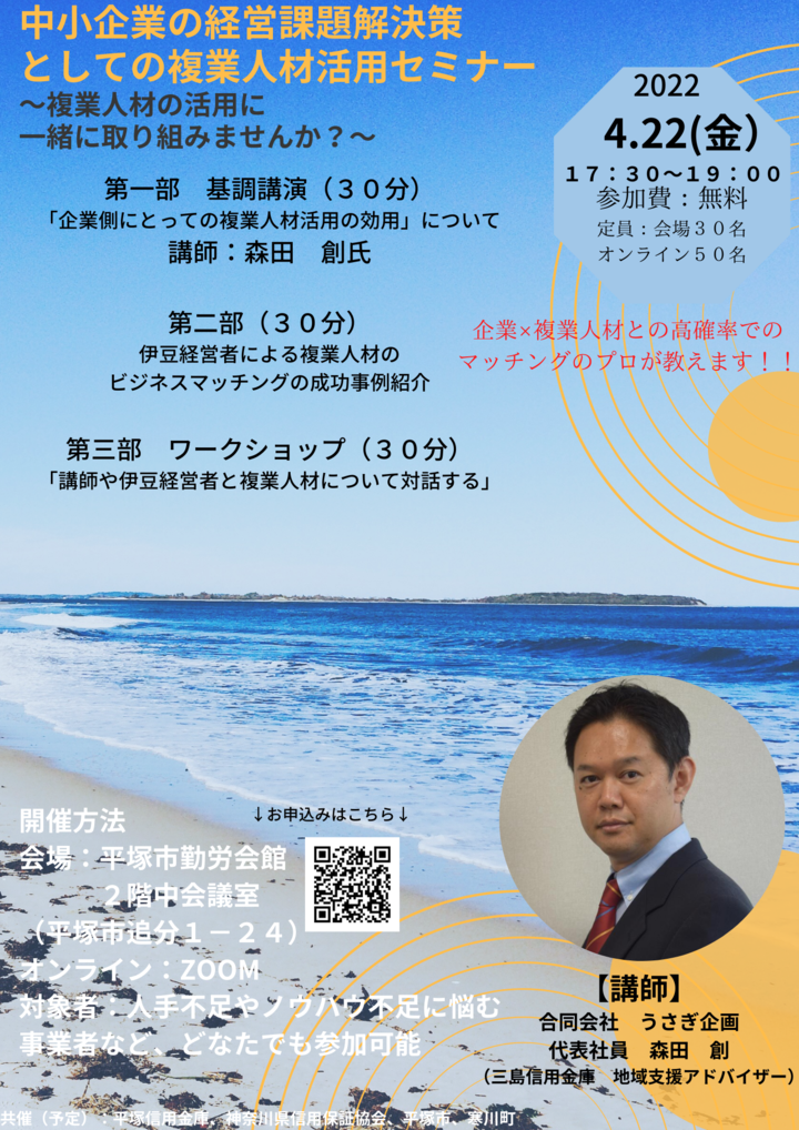 中小企業の経営課題解決策としての複業人材活用セミナー