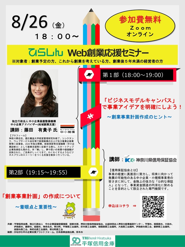 Web創業応援セミナー