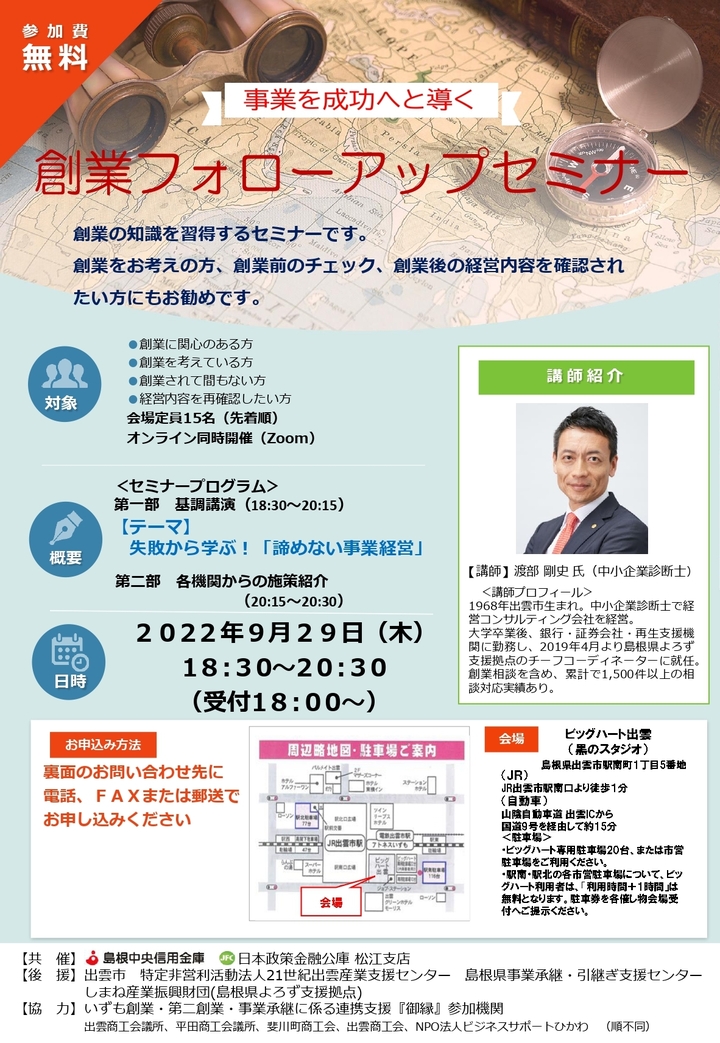 創業フォローアップセミナー